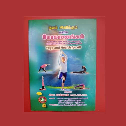 YOGA AND HEALTH FOR ALL BOOK - 1pcs